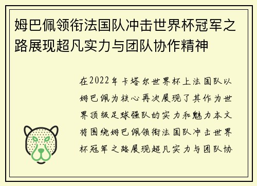 姆巴佩领衔法国队冲击世界杯冠军之路展现超凡实力与团队协作精神