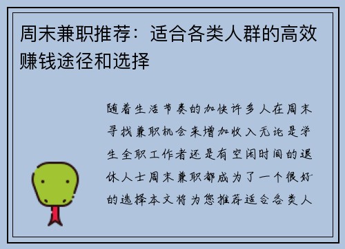 周末兼职推荐：适合各类人群的高效赚钱途径和选择