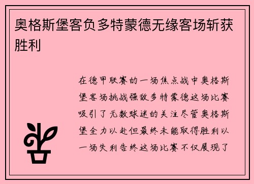 奥格斯堡客负多特蒙德无缘客场斩获胜利