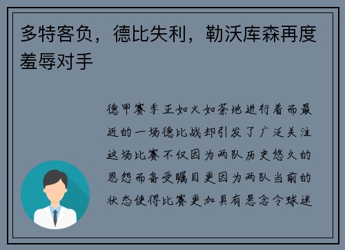 多特客负，德比失利，勒沃库森再度羞辱对手