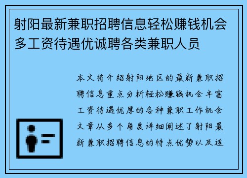 射阳最新兼职招聘信息轻松赚钱机会多工资待遇优诚聘各类兼职人员