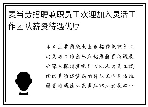 麦当劳招聘兼职员工欢迎加入灵活工作团队薪资待遇优厚