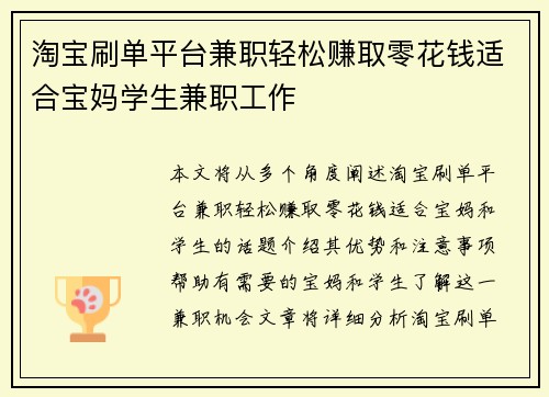 淘宝刷单平台兼职轻松赚取零花钱适合宝妈学生兼职工作