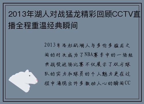 2013年湖人对战猛龙精彩回顾CCTV直播全程重温经典瞬间