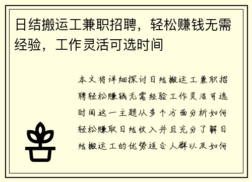 日结搬运工兼职招聘，轻松赚钱无需经验，工作灵活可选时间