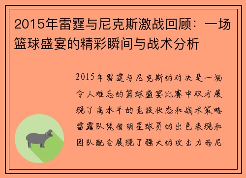 2015年雷霆与尼克斯激战回顾：一场篮球盛宴的精彩瞬间与战术分析
