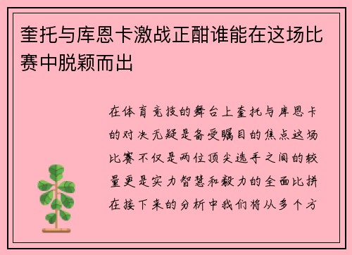 奎托与库恩卡激战正酣谁能在这场比赛中脱颖而出