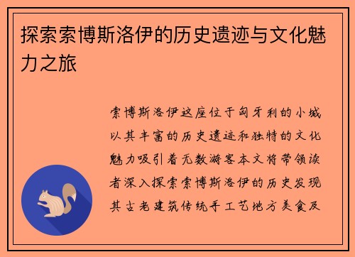 探索索博斯洛伊的历史遗迹与文化魅力之旅