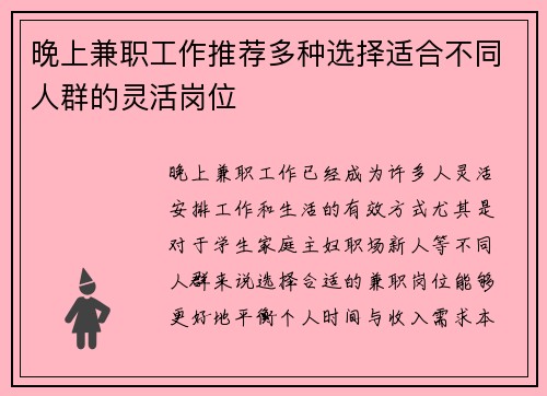 晚上兼职工作推荐多种选择适合不同人群的灵活岗位