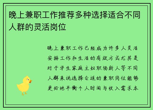 晚上兼职工作推荐多种选择适合不同人群的灵活岗位