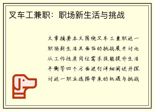叉车工兼职：职场新生活与挑战