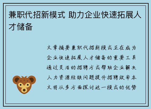 兼职代招新模式 助力企业快速拓展人才储备