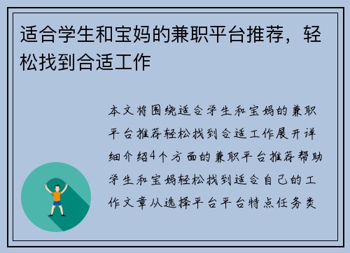 适合学生和宝妈的兼职平台推荐，轻松找到合适工作