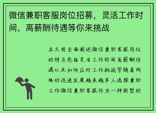 微信兼职客服岗位招募，灵活工作时间，高薪酬待遇等你来挑战