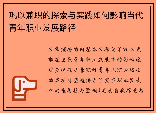 巩以兼职的探索与实践如何影响当代青年职业发展路径