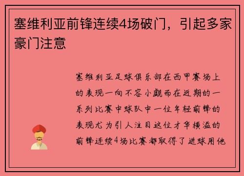 塞维利亚前锋连续4场破门，引起多家豪门注意