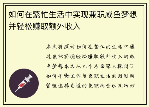 如何在繁忙生活中实现兼职咸鱼梦想并轻松赚取额外收入