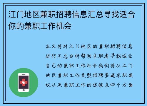 江门地区兼职招聘信息汇总寻找适合你的兼职工作机会