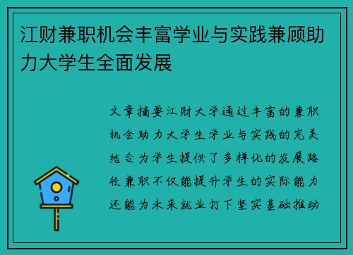 江财兼职机会丰富学业与实践兼顾助力大学生全面发展
