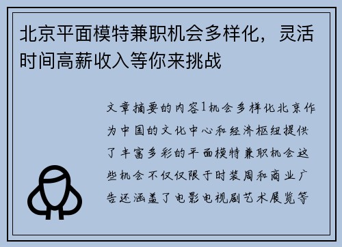 北京平面模特兼职机会多样化，灵活时间高薪收入等你来挑战