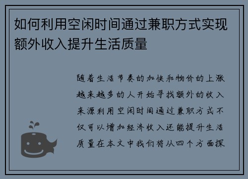 如何利用空闲时间通过兼职方式实现额外收入提升生活质量