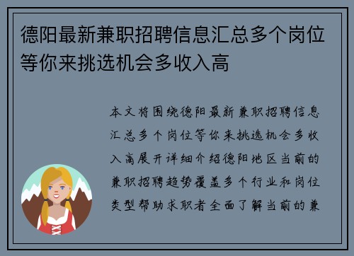 德阳最新兼职招聘信息汇总多个岗位等你来挑选机会多收入高