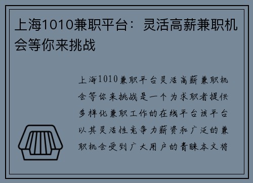 上海1010兼职平台：灵活高薪兼职机会等你来挑战