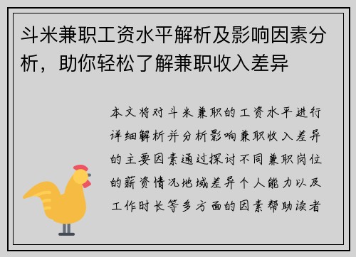 斗米兼职工资水平解析及影响因素分析，助你轻松了解兼职收入差异