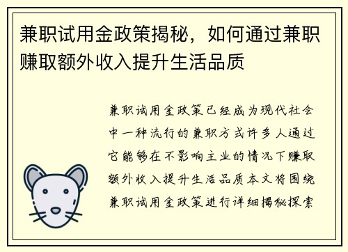 兼职试用金政策揭秘，如何通过兼职赚取额外收入提升生活品质
