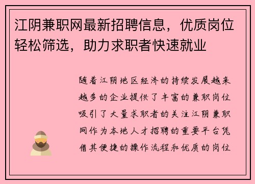 江阴兼职网最新招聘信息，优质岗位轻松筛选，助力求职者快速就业