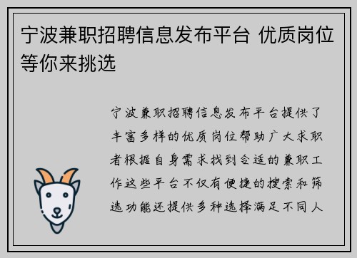 宁波兼职招聘信息发布平台 优质岗位等你来挑选