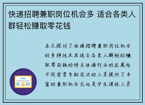 快递招聘兼职岗位机会多 适合各类人群轻松赚取零花钱
