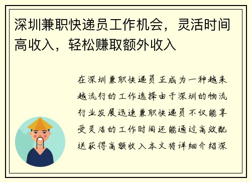 深圳兼职快递员工作机会，灵活时间高收入，轻松赚取额外收入