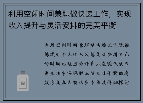 利用空闲时间兼职做快递工作，实现收入提升与灵活安排的完美平衡