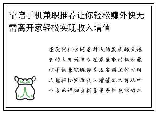 靠谱手机兼职推荐让你轻松赚外快无需离开家轻松实现收入增值