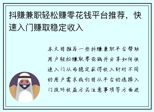 抖赚兼职轻松赚零花钱平台推荐，快速入门赚取稳定收入
