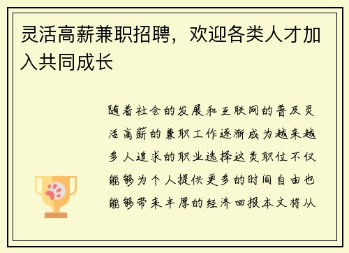 灵活高薪兼职招聘，欢迎各类人才加入共同成长