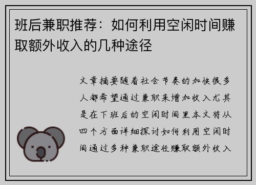 班后兼职推荐：如何利用空闲时间赚取额外收入的几种途径
