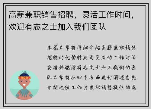高薪兼职销售招聘，灵活工作时间，欢迎有志之士加入我们团队