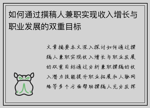 如何通过撰稿人兼职实现收入增长与职业发展的双重目标