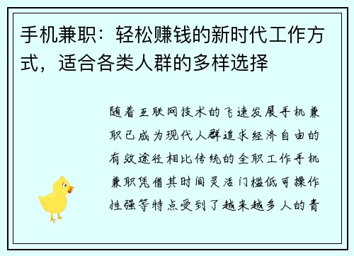 手机兼职：轻松赚钱的新时代工作方式，适合各类人群的多样选择