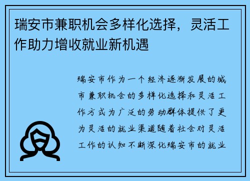 瑞安市兼职机会多样化选择，灵活工作助力增收就业新机遇