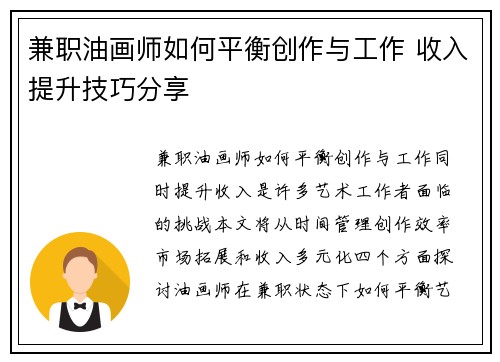兼职油画师如何平衡创作与工作 收入提升技巧分享