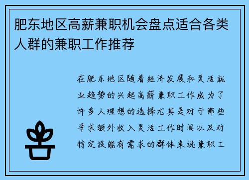肥东地区高薪兼职机会盘点适合各类人群的兼职工作推荐