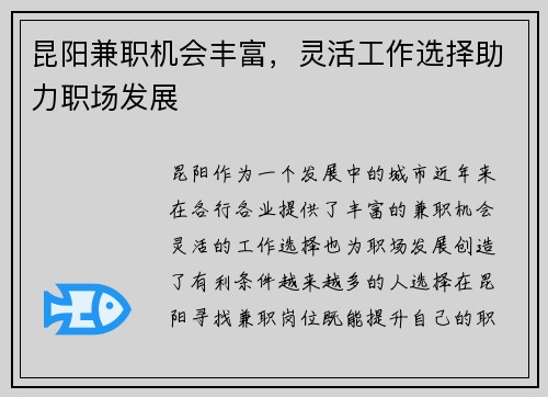昆阳兼职机会丰富，灵活工作选择助力职场发展