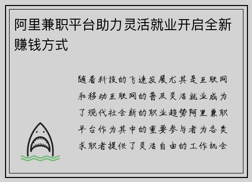 阿里兼职平台助力灵活就业开启全新赚钱方式