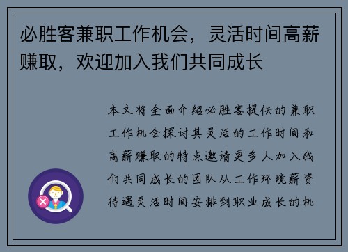 必胜客兼职工作机会，灵活时间高薪赚取，欢迎加入我们共同成长