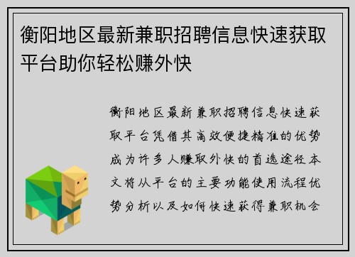 衡阳地区最新兼职招聘信息快速获取平台助你轻松赚外快