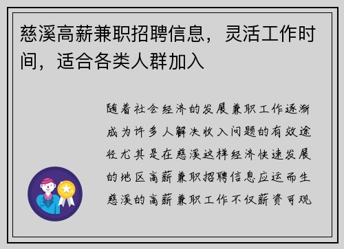 慈溪高薪兼职招聘信息，灵活工作时间，适合各类人群加入