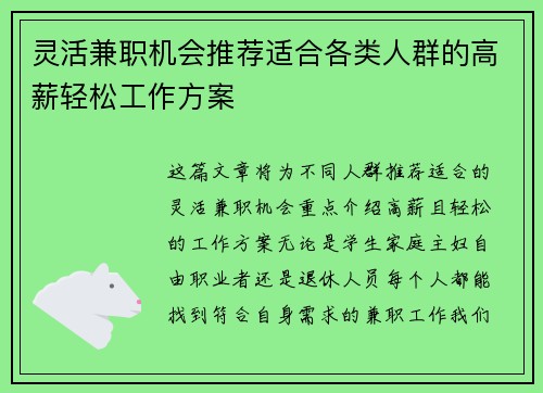 灵活兼职机会推荐适合各类人群的高薪轻松工作方案